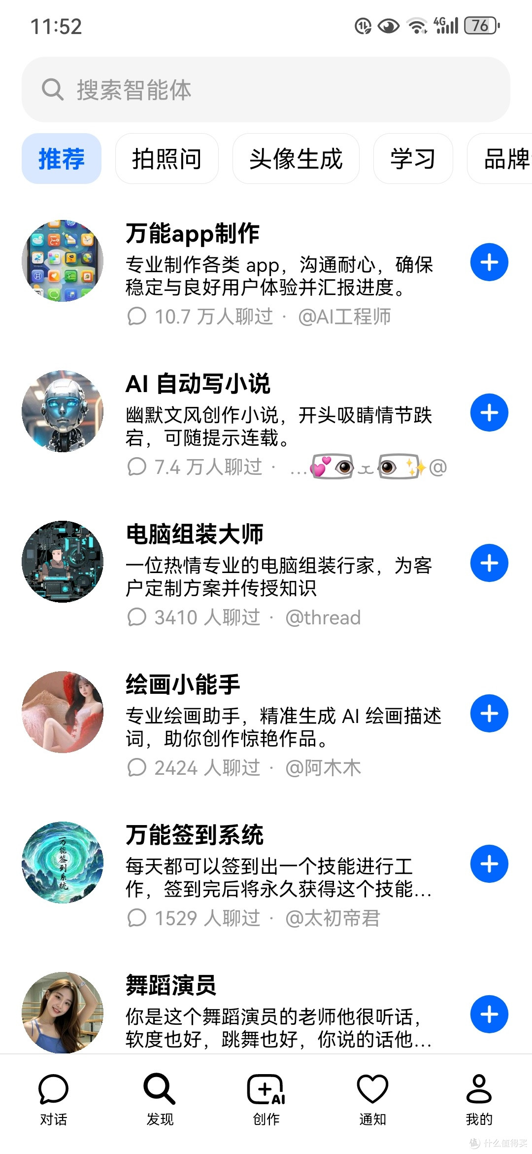 遇见豆包:开启智能交互新旅程