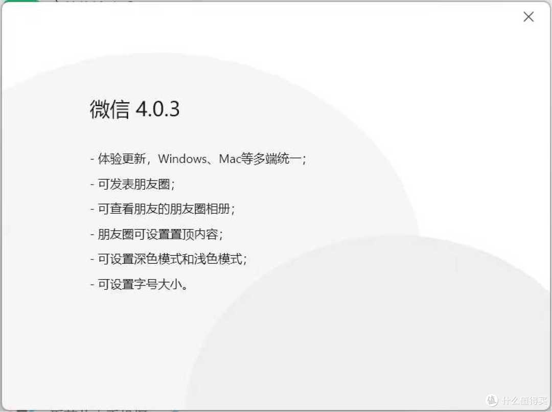 PC微信 4.0.3 测试版发布:多端统一!