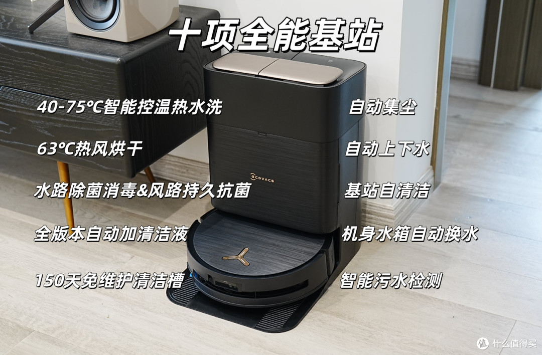 扫地机的又一次跃进!科沃斯X9系列新品测评,洗吸双核极致卷王