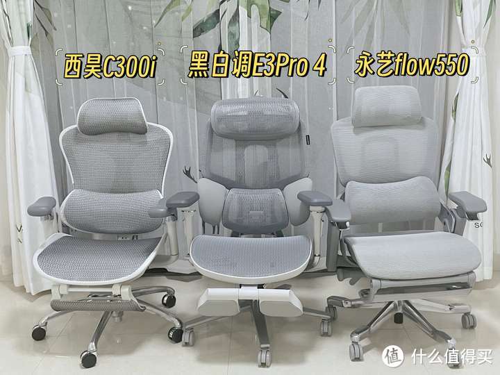 人体工程学椅推荐：西昊C300i/黑白调E3Pro4/永艺flow550深度测评