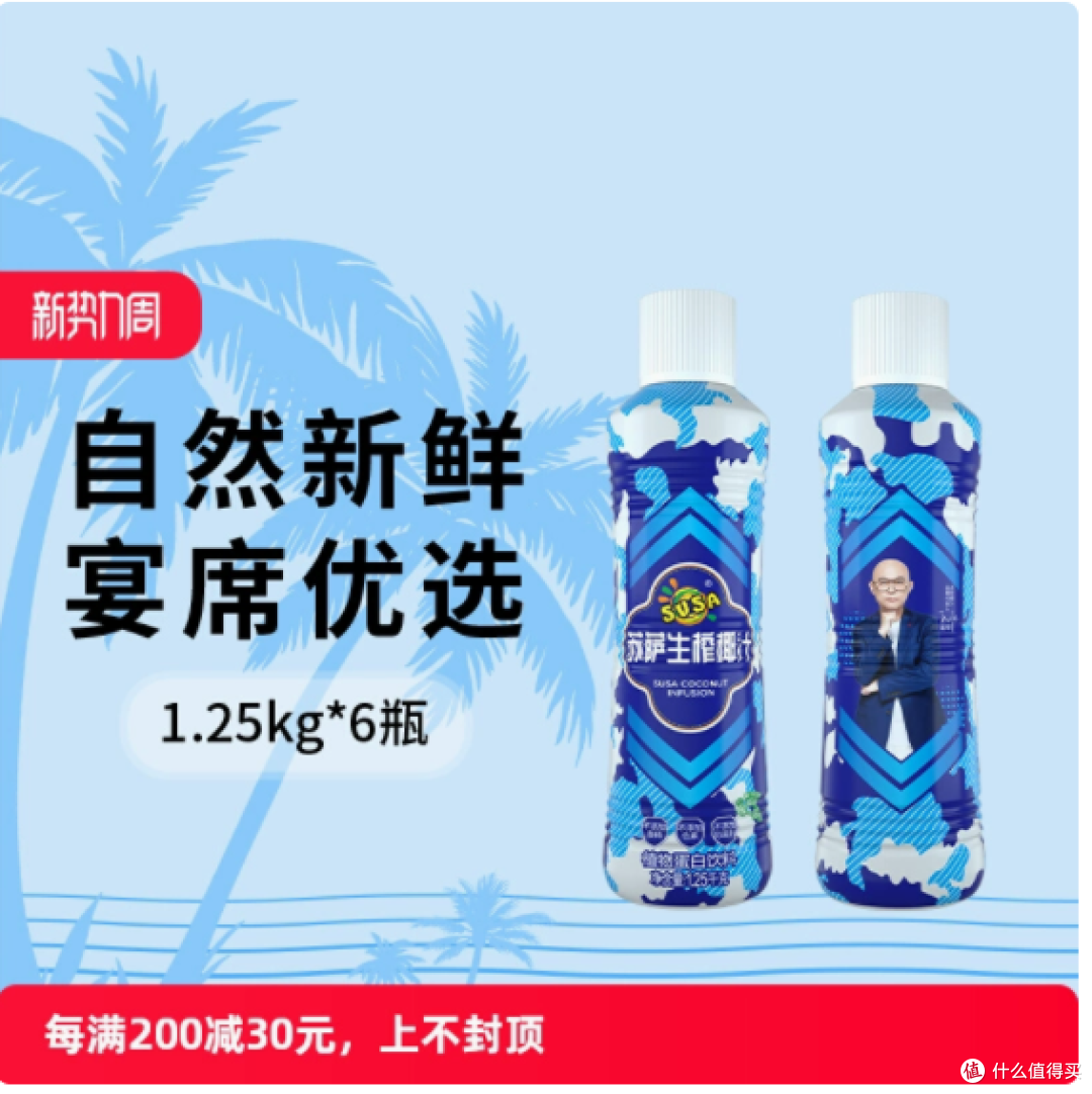 🌟苏萨生榨椰汁🌟—— 唤醒你的味蕾,重拾椰香记忆!