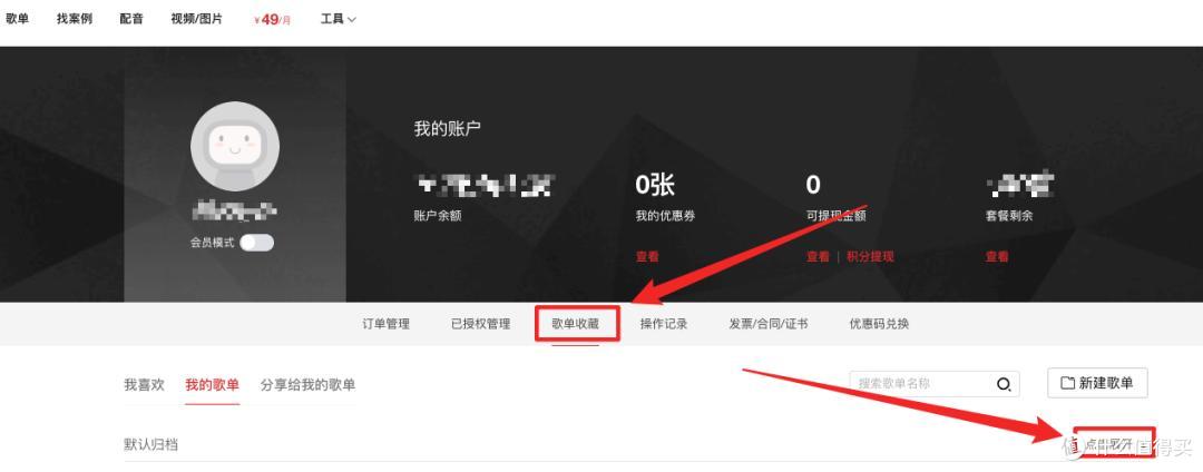 曲多多「建歌单白嫖会员」活动上线|——0元解锁正版音乐库