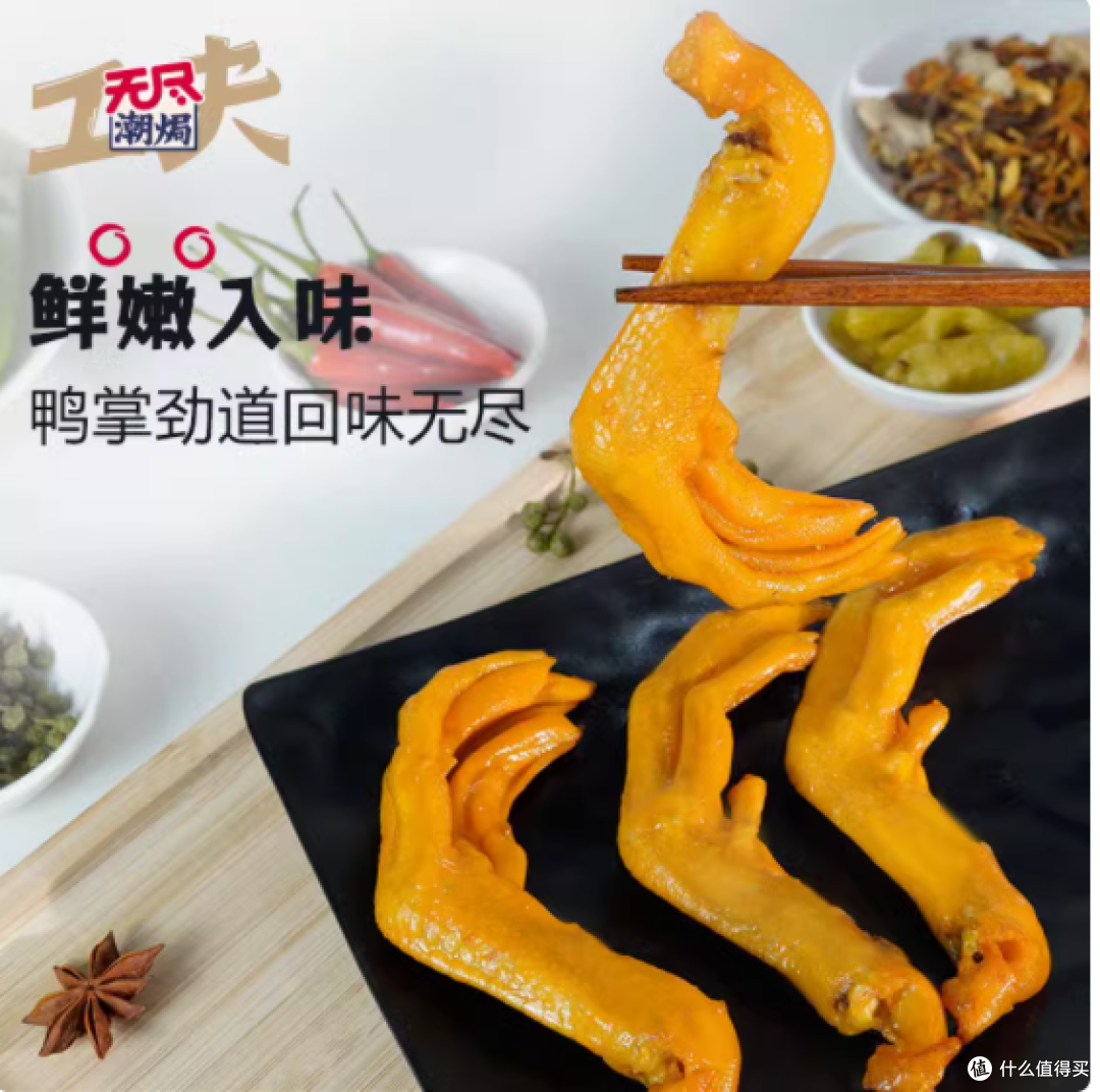 无尽旗舰店潮焗鸭掌,一口就爱到不行!