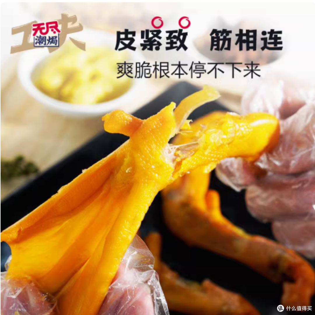 无尽旗舰店潮焗鸭掌,一口就爱到不行!