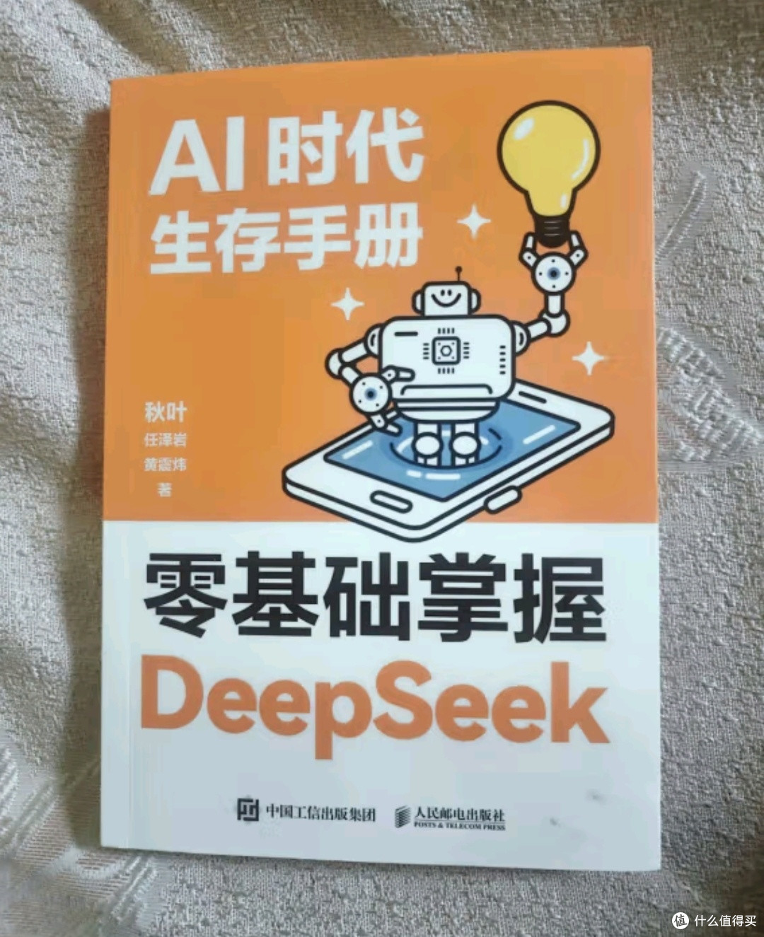 AI时代职场进阶指南：解锁DeepSeek的无限潜能