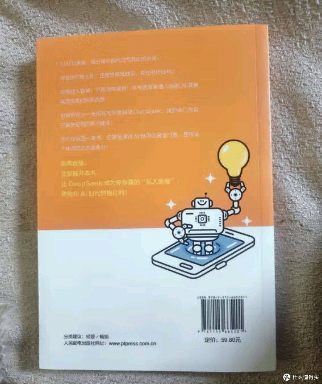 AI时代职场进阶指南：解锁DeepSeek的无限潜能