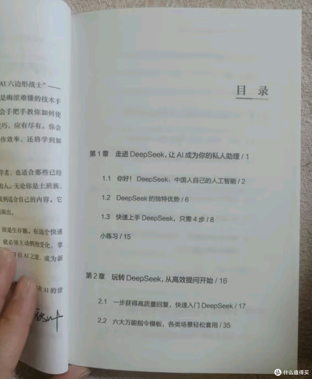 AI时代职场进阶指南：解锁DeepSeek的无限潜能