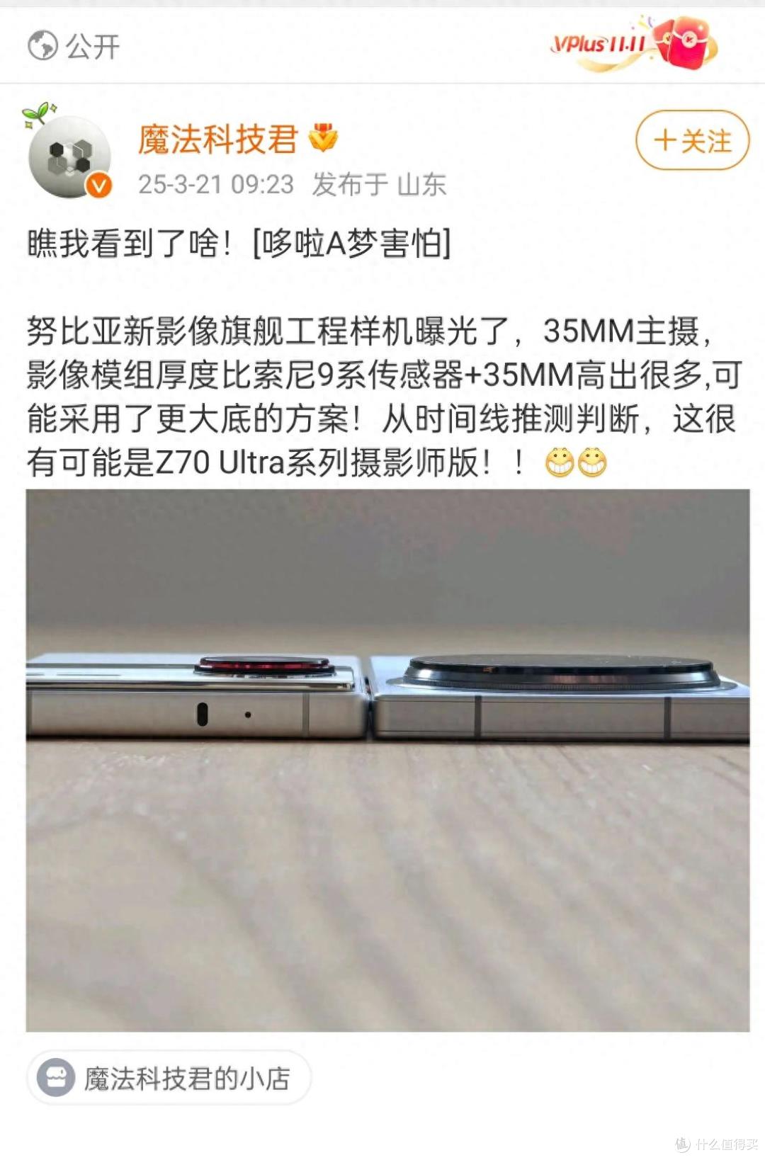 努比亚这回玩大了！超大底人文机皇来了，VIVO X200Ultra最大劲敌