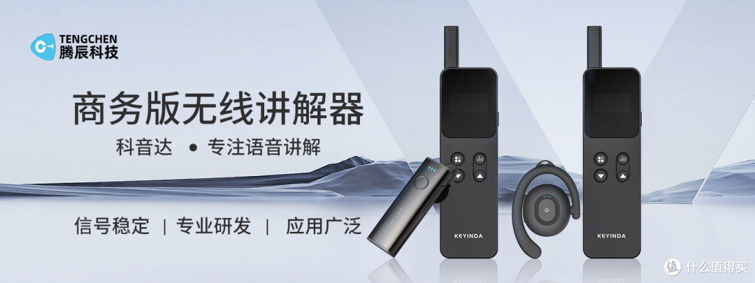 无线讲解器是什么?