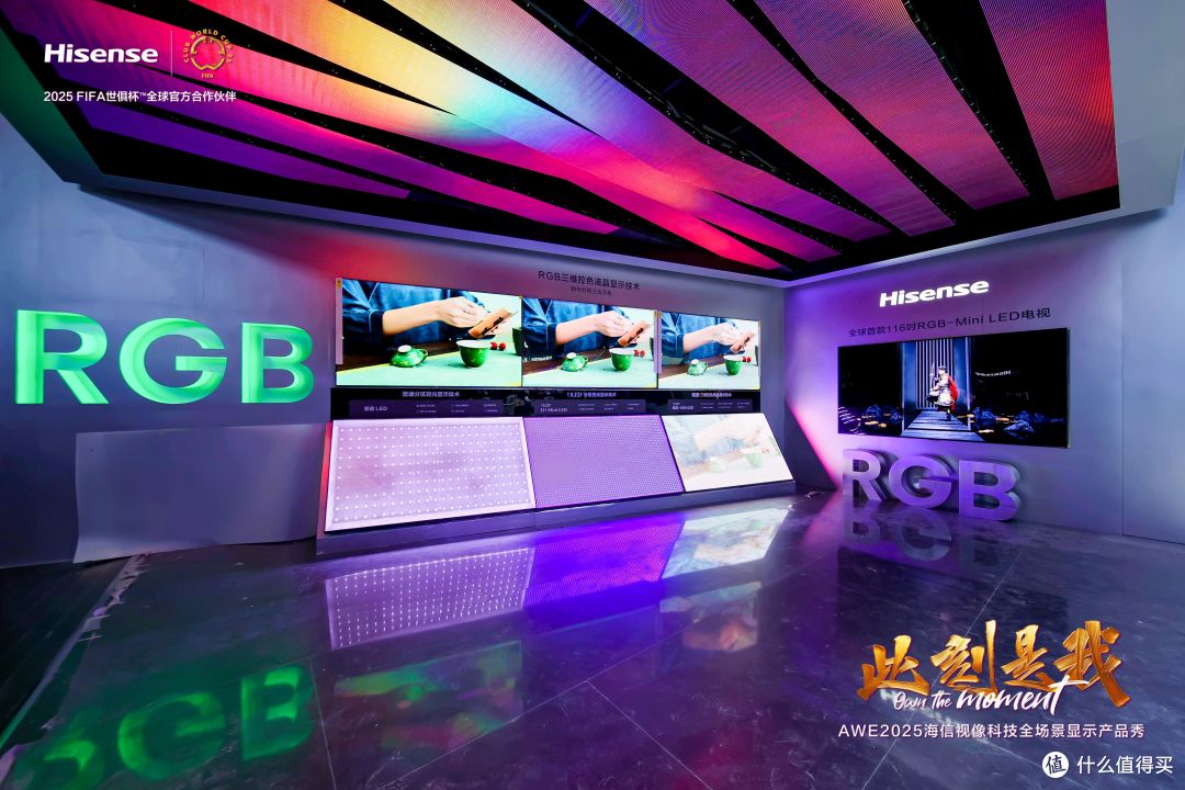 海信全球首款RGB-Mini LED电视AWE2025上市!高端电视终极选择?