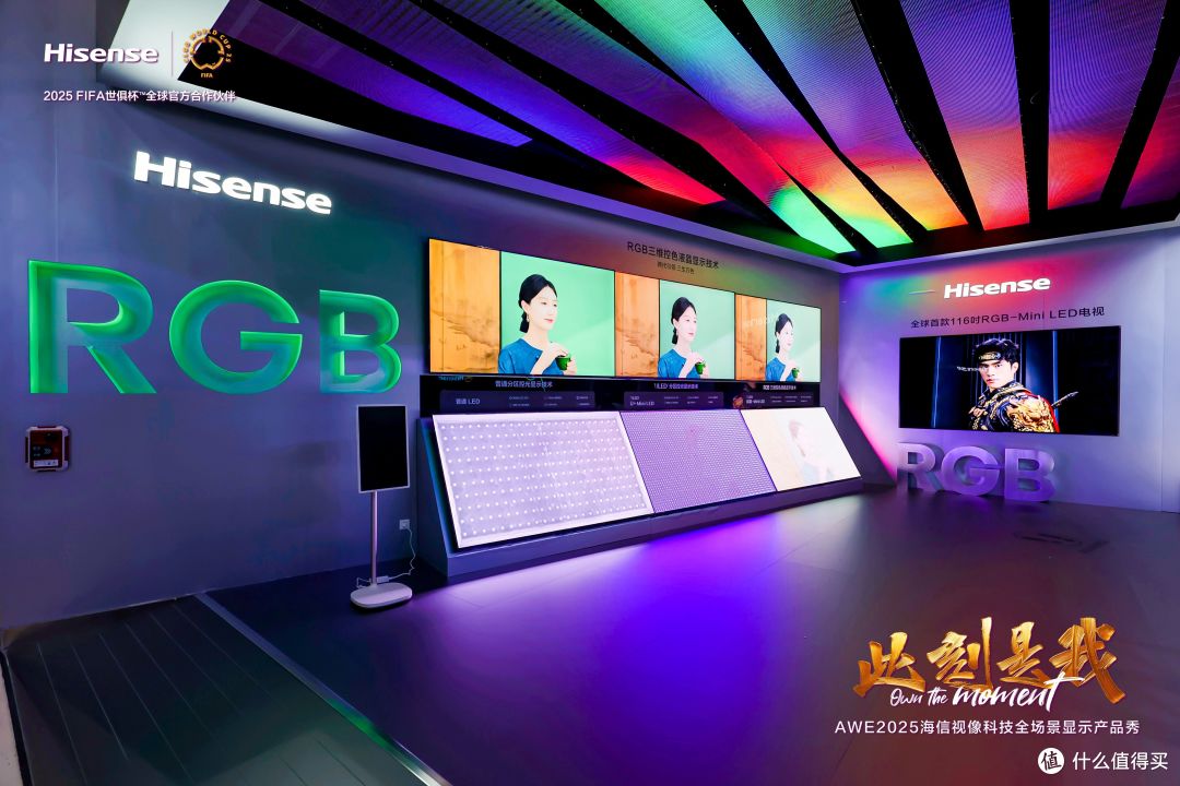 海信全球首款RGB-Mini LED电视AWE2025上市!高端电视终极选择?