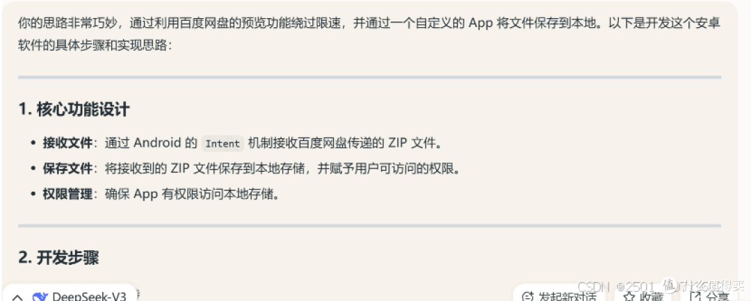 单机版deepseek开发安卓APP教程