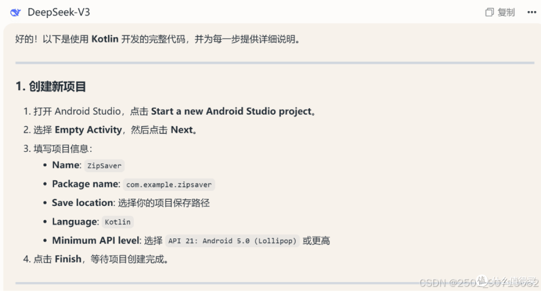 单机版deepseek开发安卓APP教程