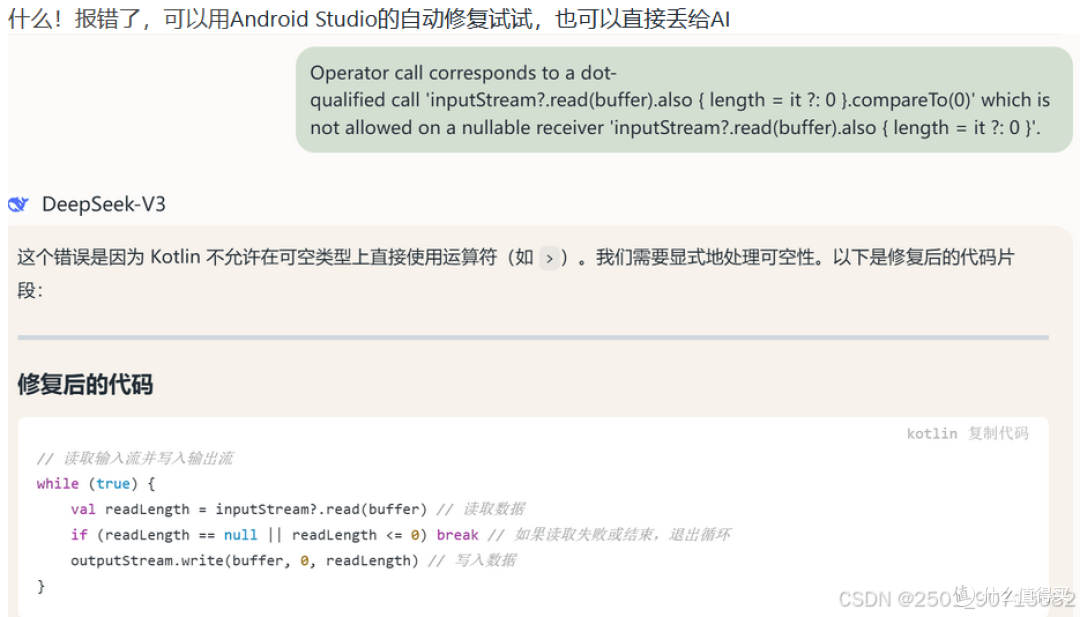 单机版deepseek开发安卓APP教程