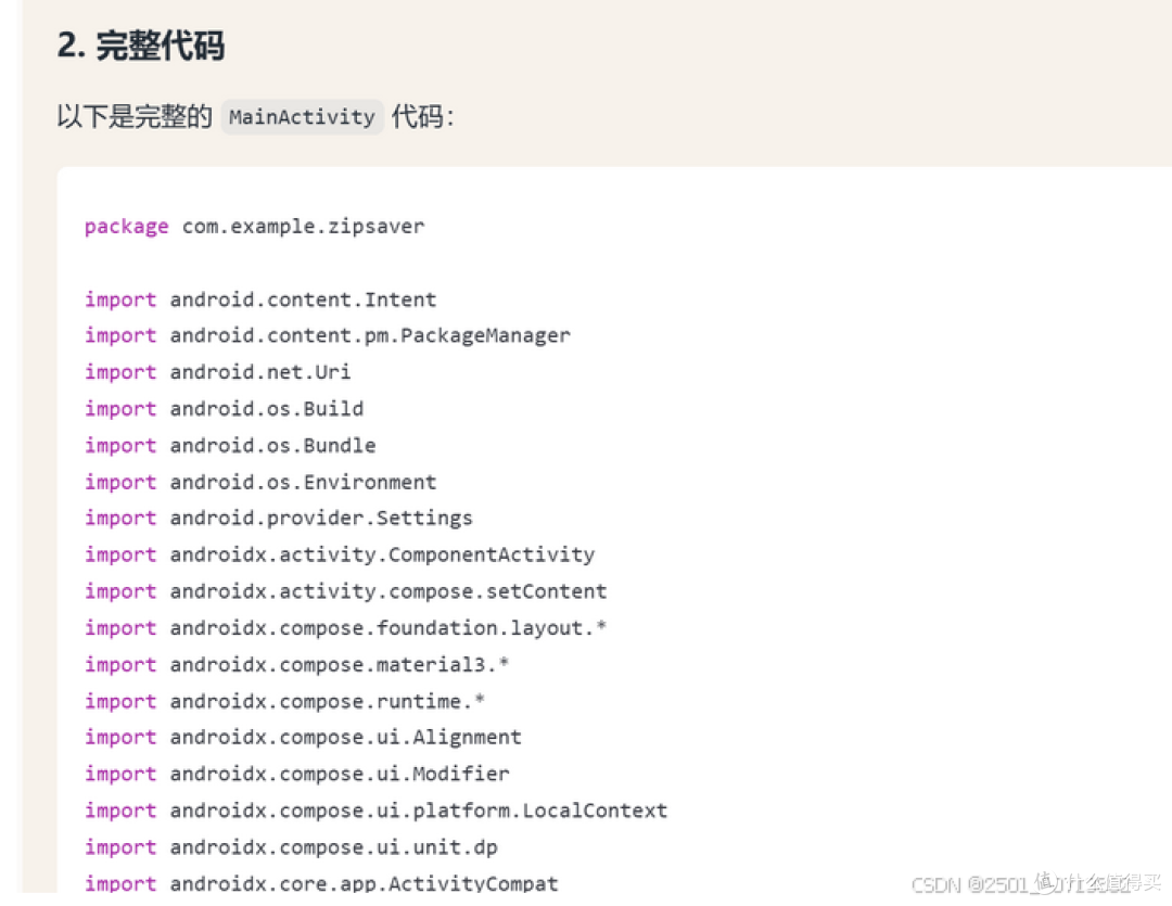单机版deepseek开发安卓APP教程
