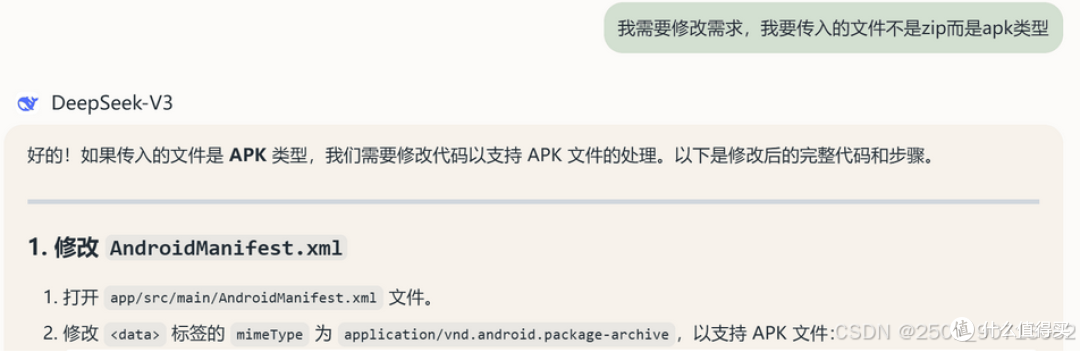 单机版deepseek开发安卓APP教程