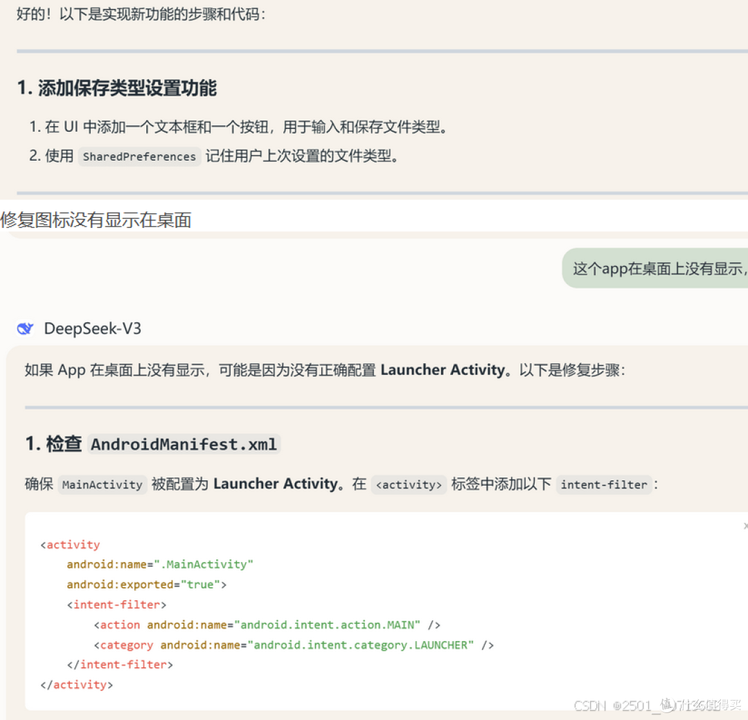 单机版deepseek开发安卓APP教程