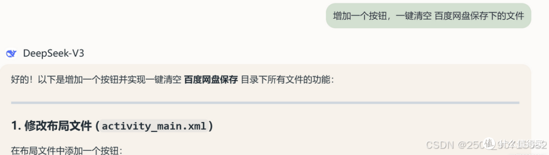 单机版deepseek开发安卓APP教程