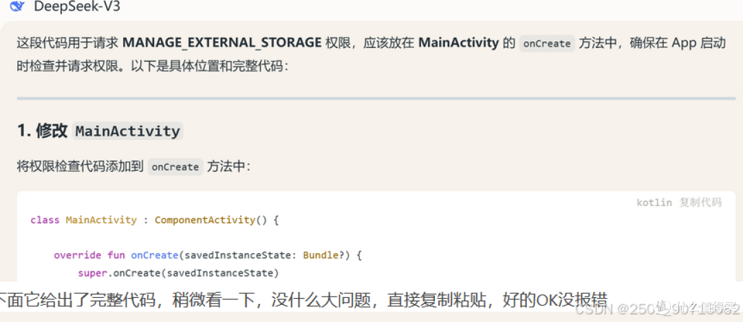 单机版deepseek开发安卓APP教程