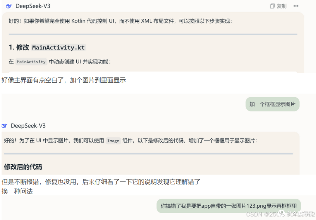 单机版deepseek开发安卓APP教程