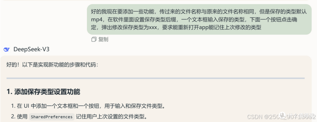单机版deepseek开发安卓APP教程