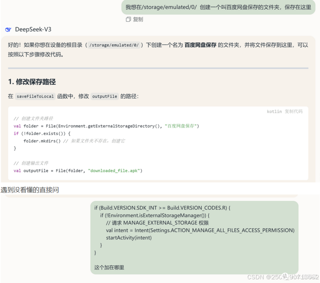 单机版deepseek开发安卓APP教程