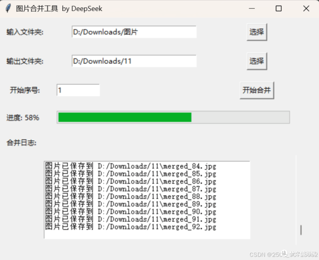 单机版DeepSeek实操案例-编写的合并图片的代码