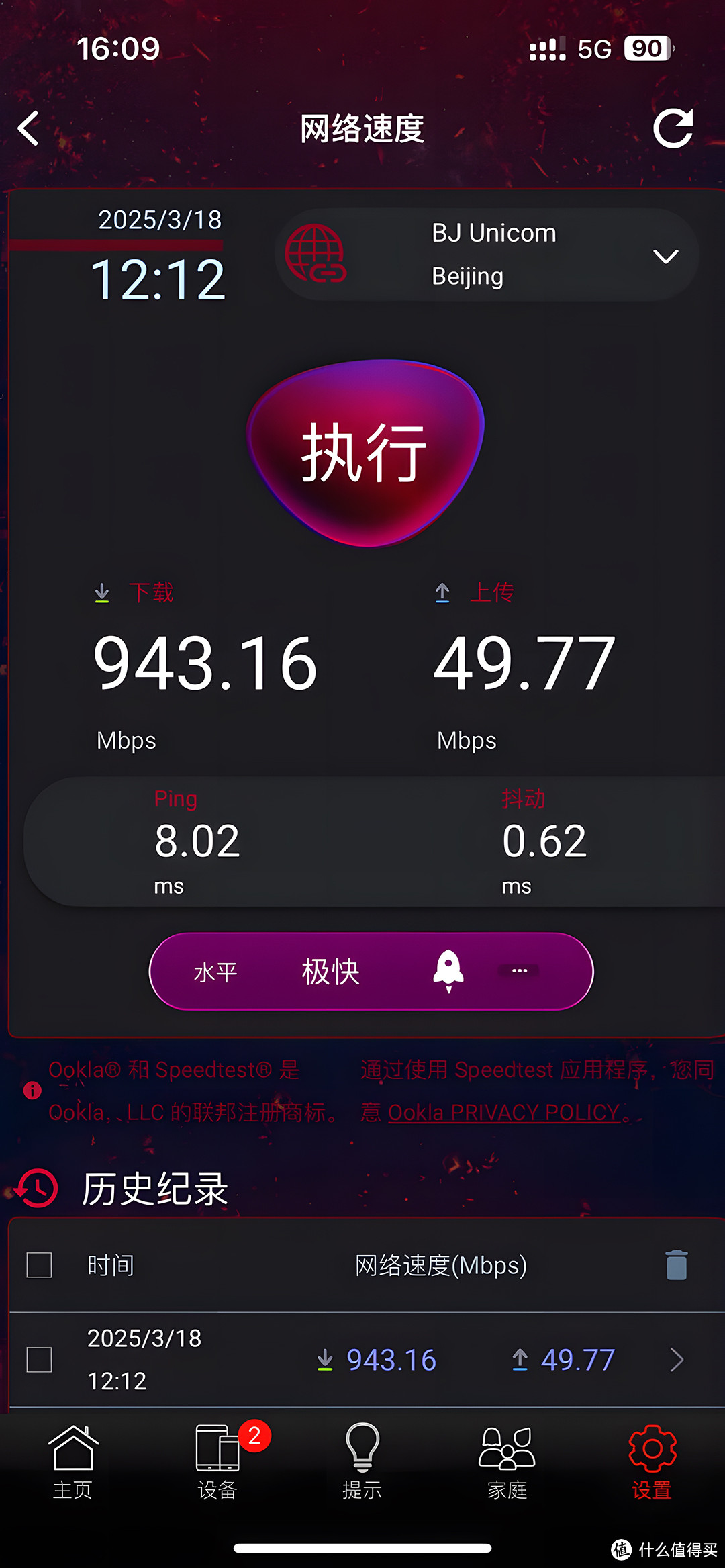 用了ROG魔盒后，才知道以前的WiFi烂成啥样