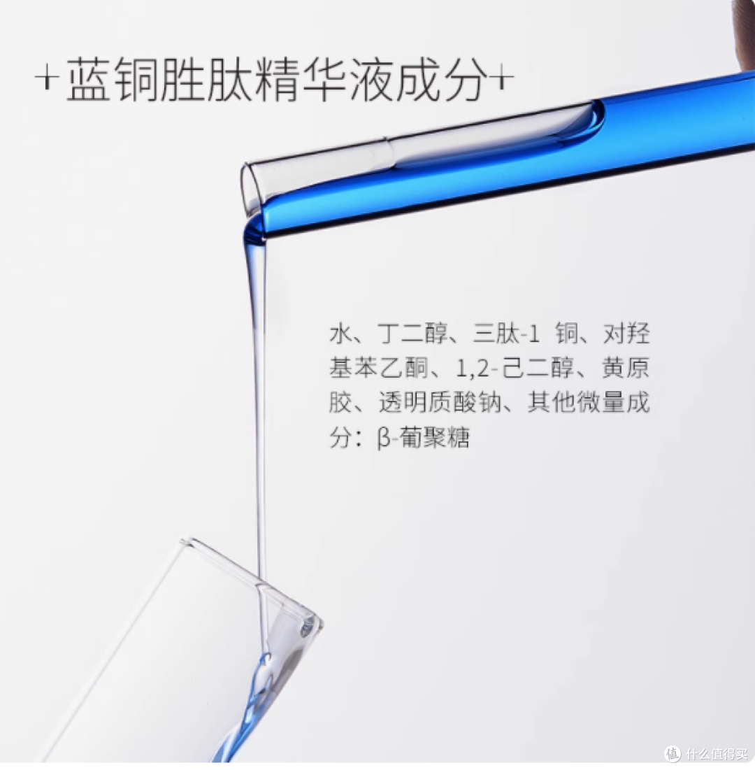 1％高浓度蓝铜胜肽精华液：肌肤的全能修复大师