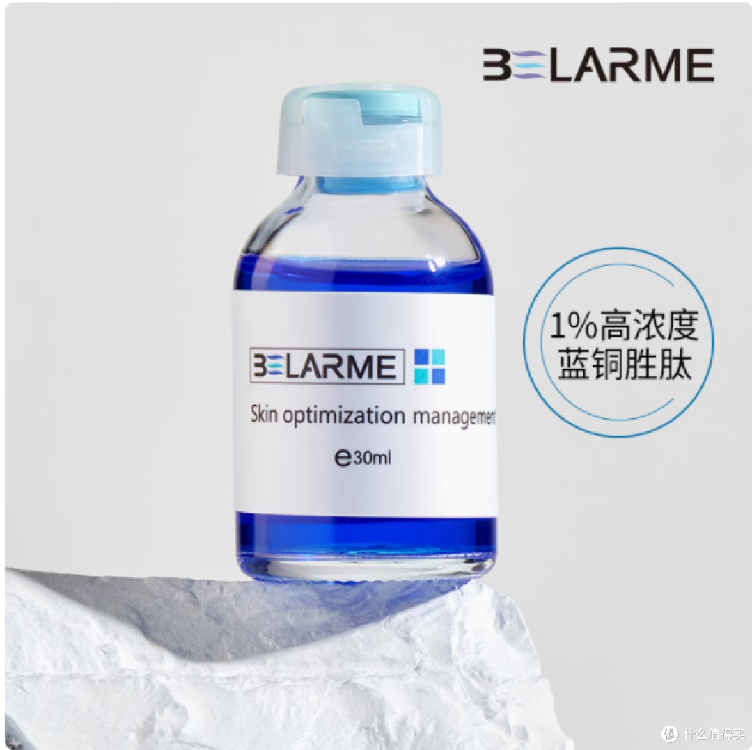 💙抗老修护界的 “宝藏选手”——BELARME 蓝铜肽精华液 30ML