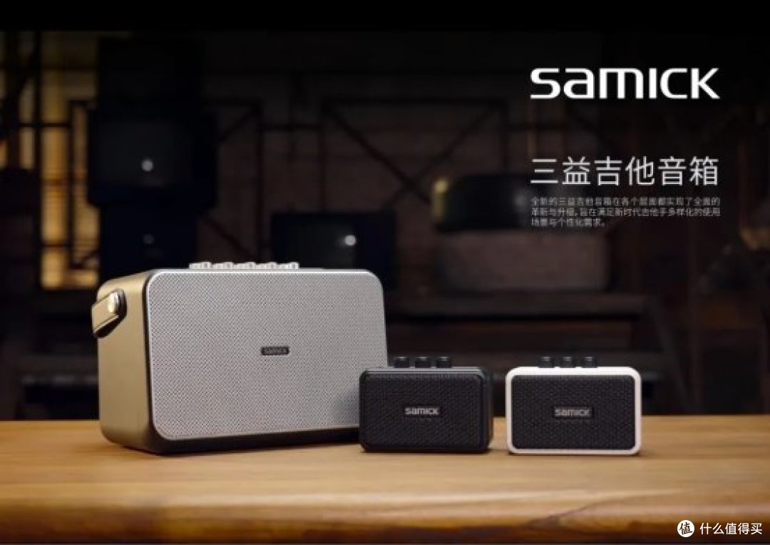 SAMICK新品首发震撼来袭！吉他/贝斯/电鼓/音箱焕新登场！