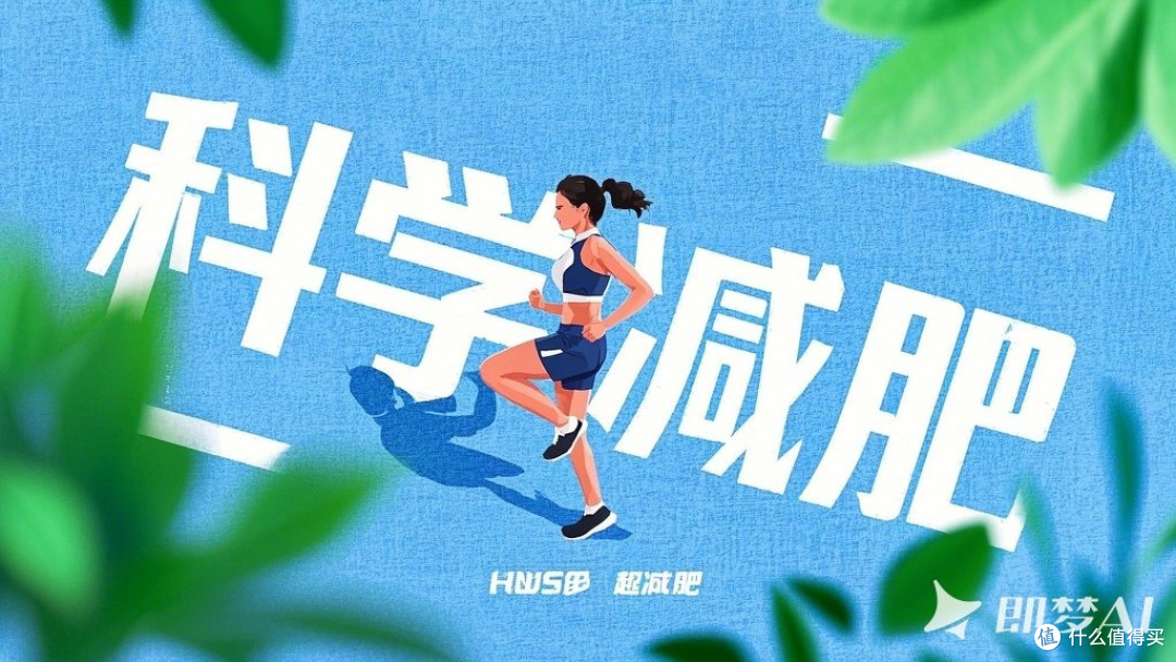 国家指南大拷问!你的减肥方法是"科学狠人"还是"玄学刺客"?
