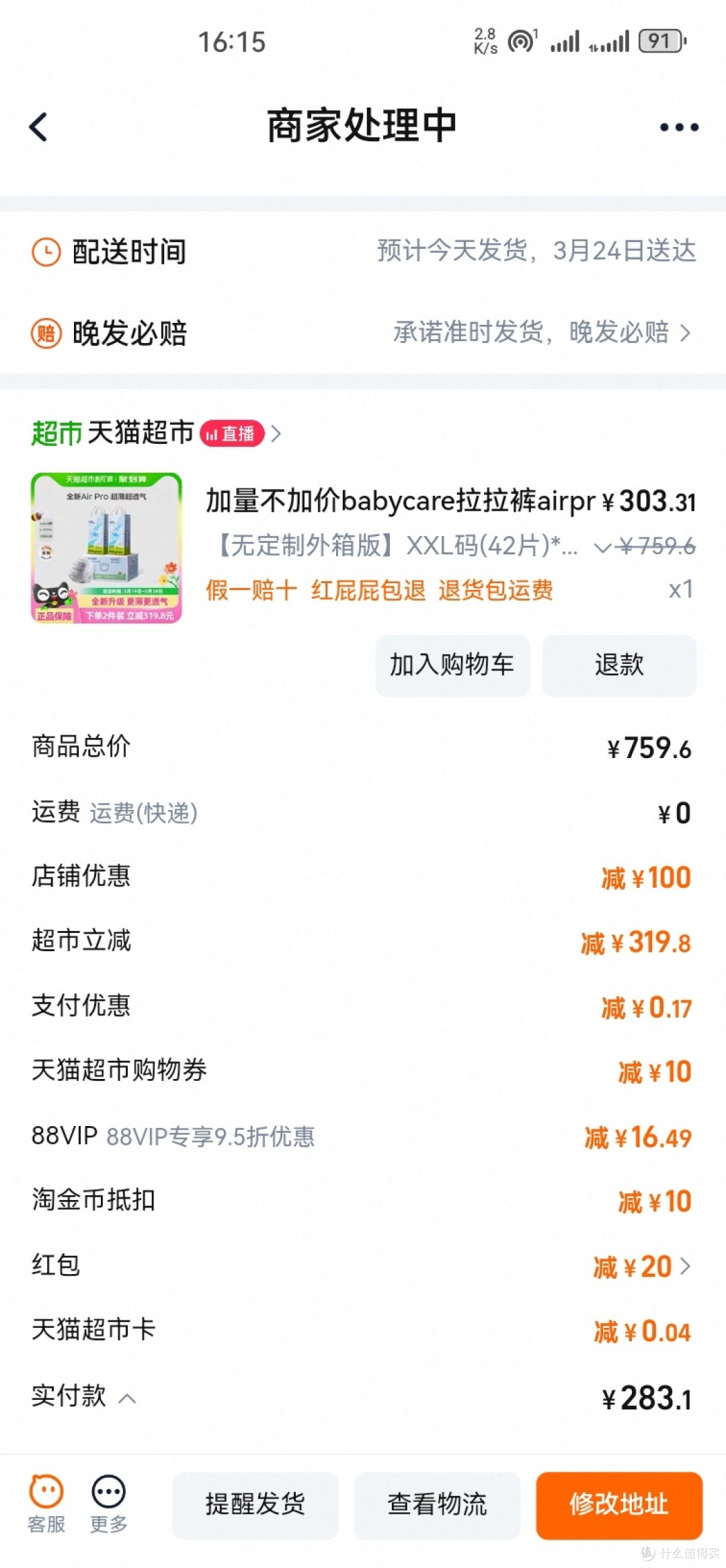 88VIP：babycare Airpro拉拉裤 L104/XL92/XXL84/XXXL72片