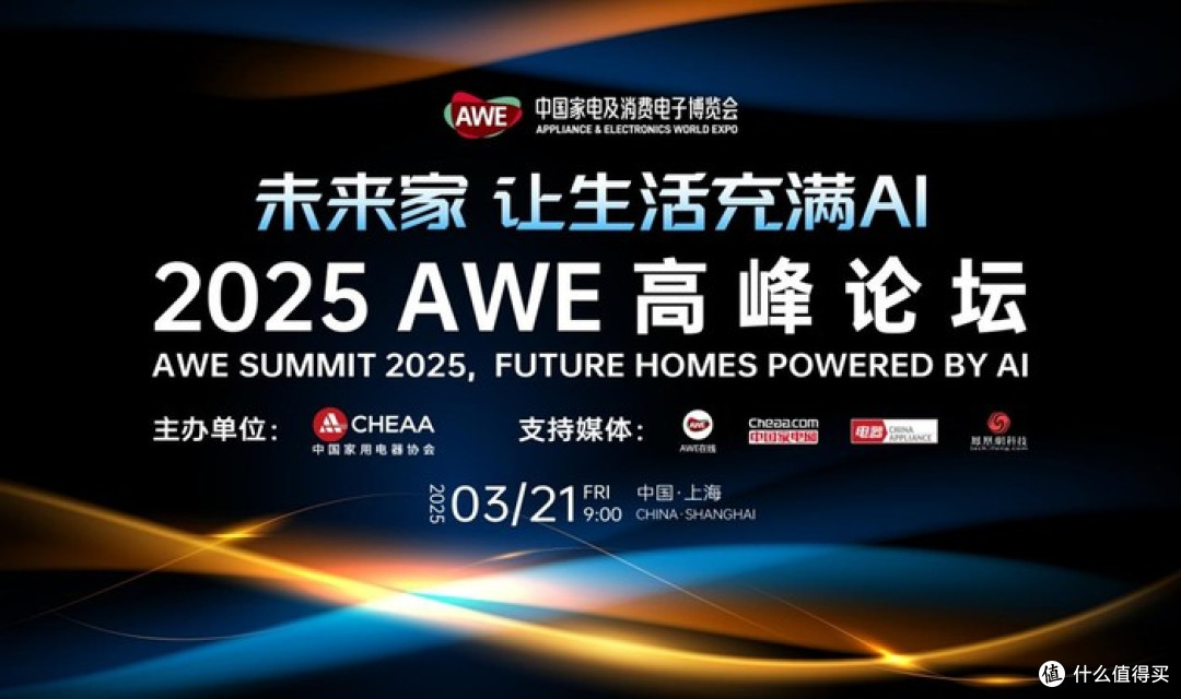 AWE2025开幕:AI科技赋能产业融合,AI生活引领未来潮流