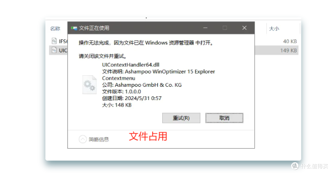 免费工具Unlocker,一键解决文件/程序占用问题