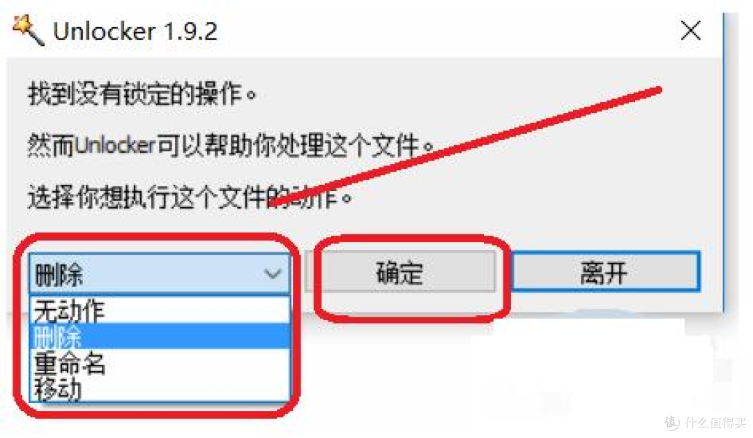 免费工具Unlocker,一键解决文件/程序占用问题