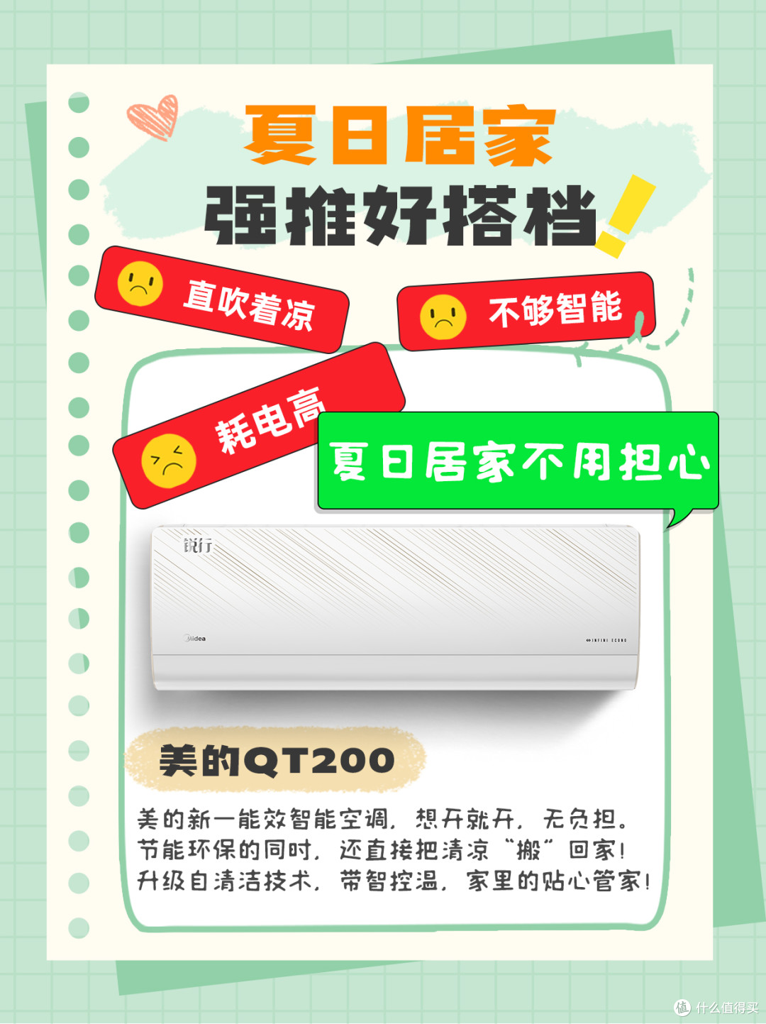 挖到宝！夏日居家就靠它👉美的 QT200