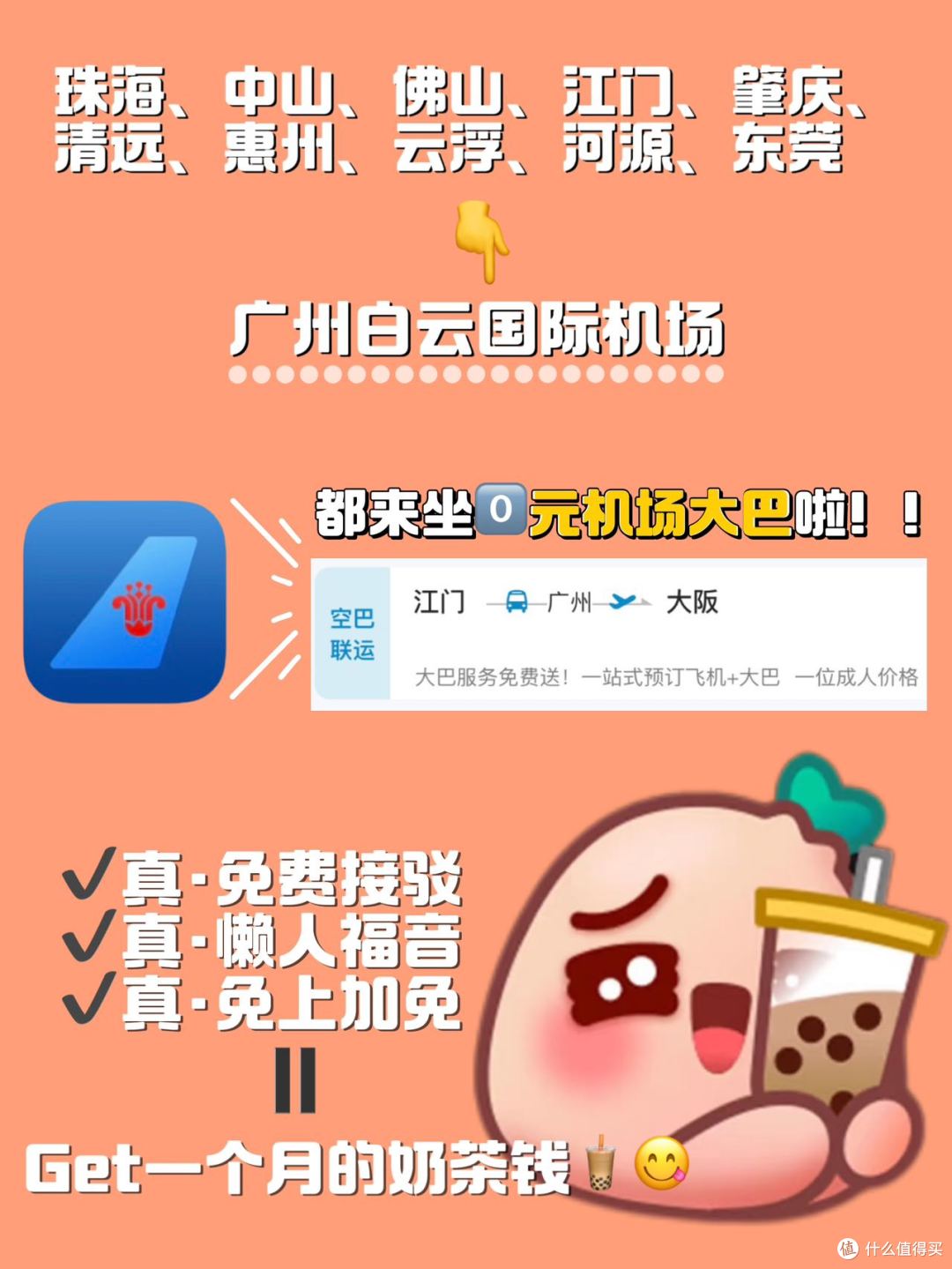 0⃣️元机场大巴,又挖南航羊毛了!