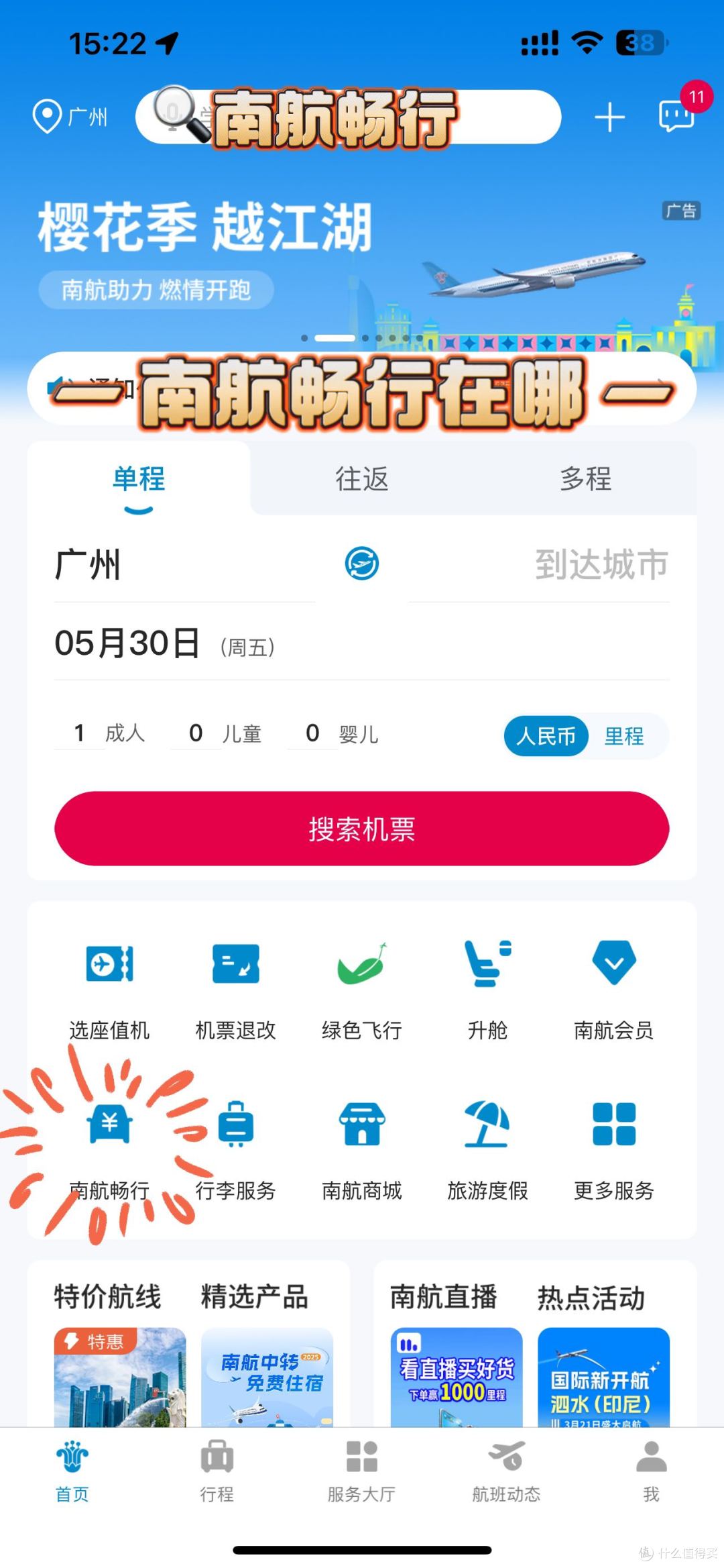 0⃣️元机场大巴,又挖南航羊毛了!