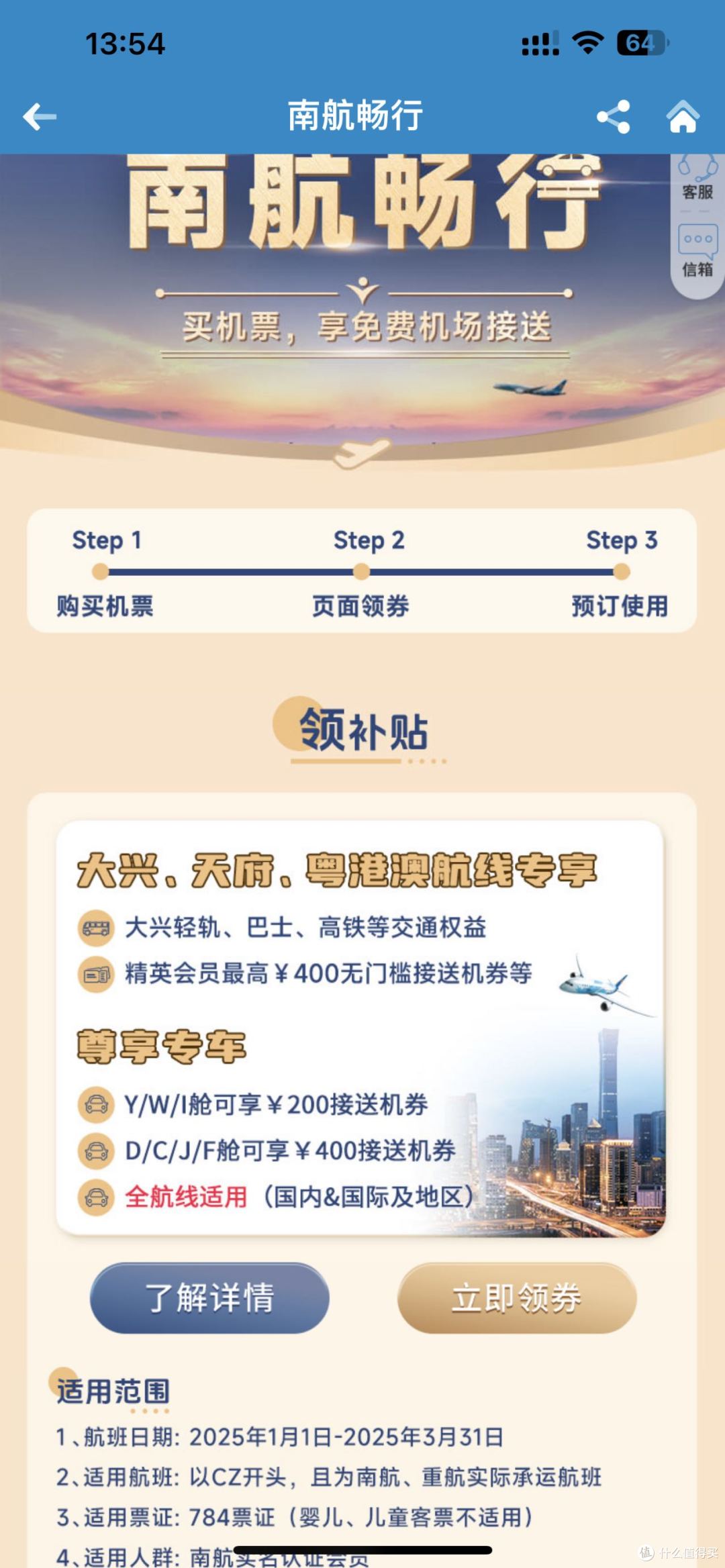 0⃣️元机场大巴,又挖南航羊毛了!