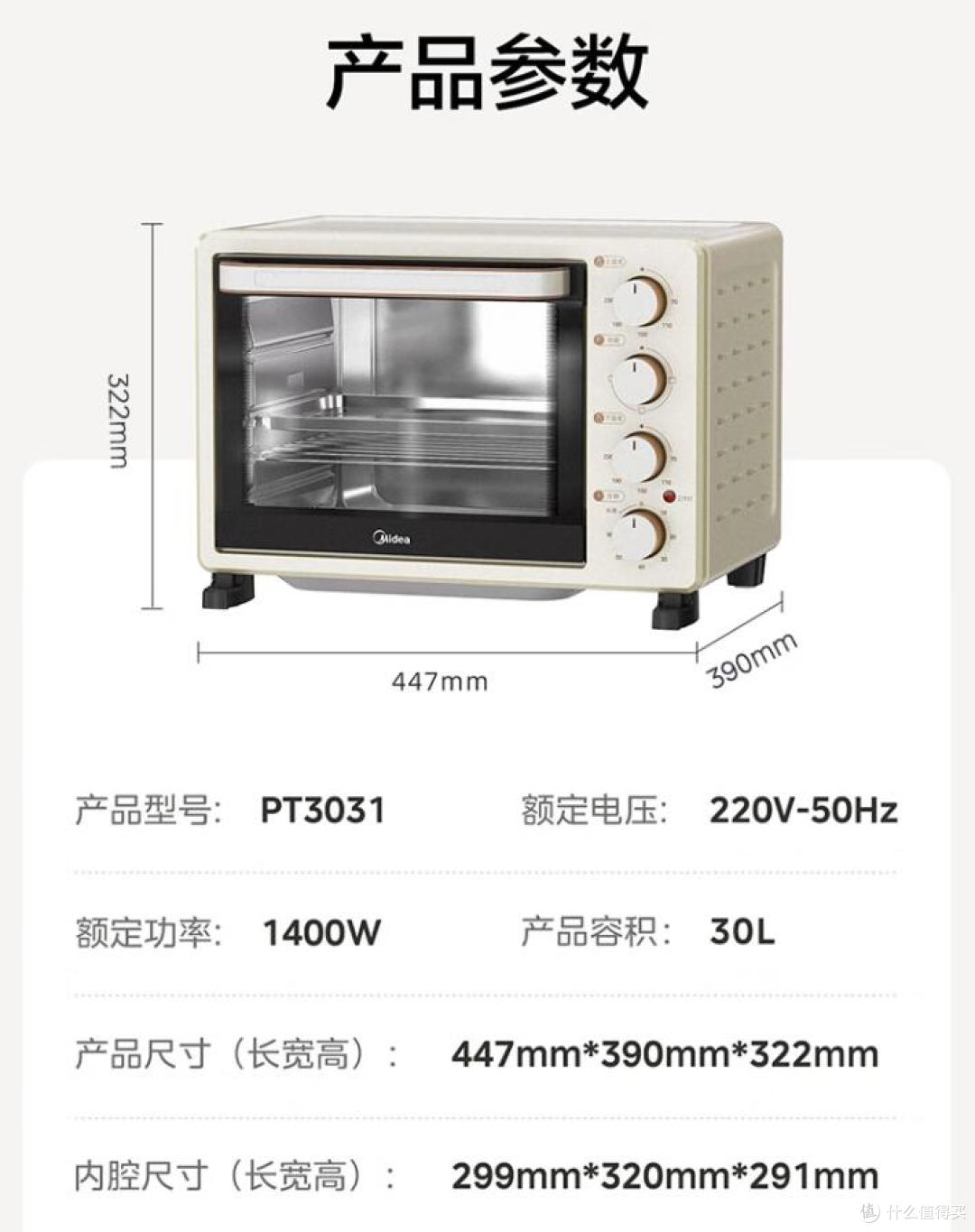 新手200预算选烤箱，美的PT3031烘烤不翻车真的吗？