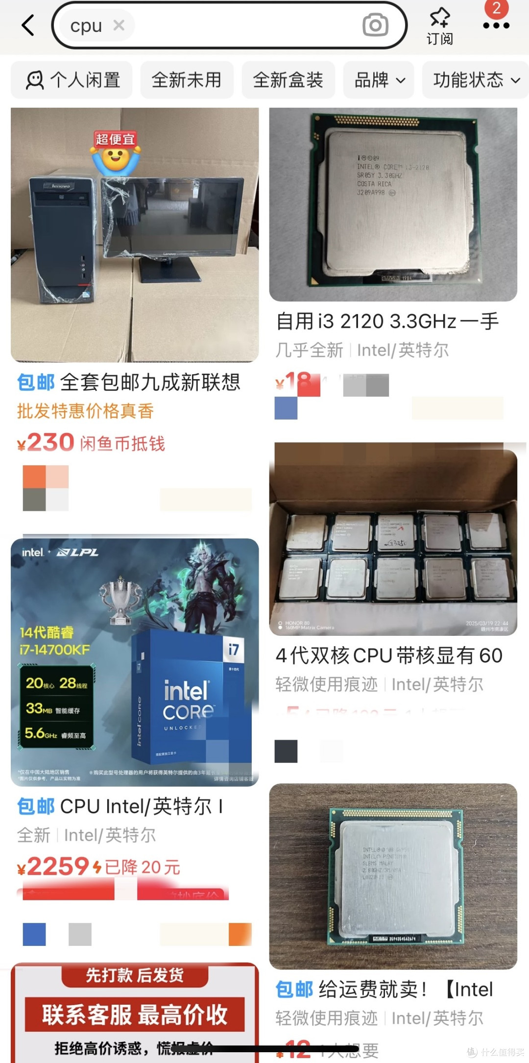 闲鱼淘的CPU到底能不能淘?该怎么淘?