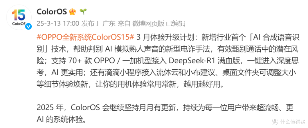 ColorOS 15 正式封箱!ColorOS 16 要来了?