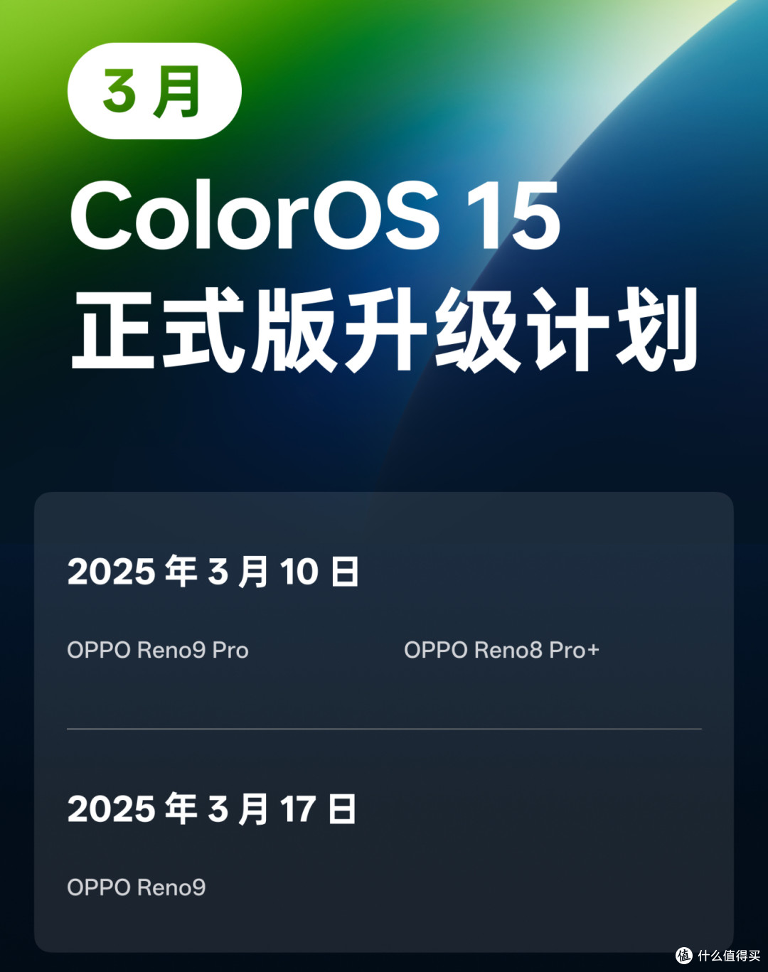 ColorOS 15 正式封箱!ColorOS 16 要来了?