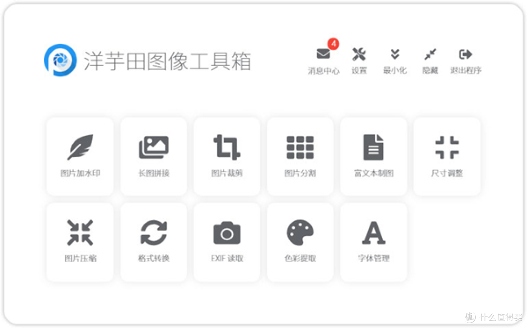 洋芋田图像工具箱:解决普通人图片处理难题的轻量助手