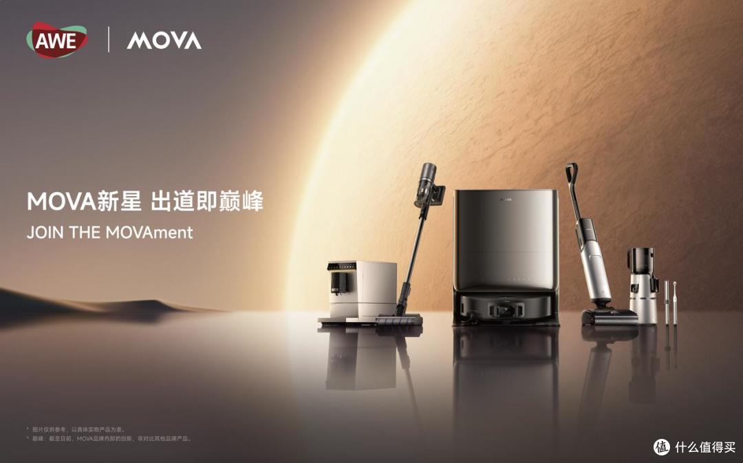 亮相AWE2025,MOVA以科技重塑生活,以美学沟通世界