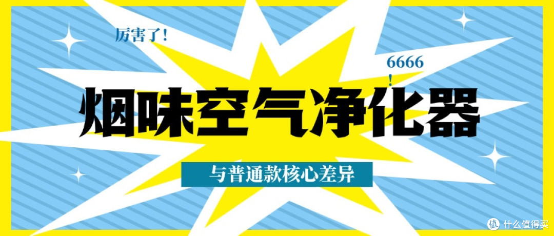什么空气净化器除二手烟效果好?去除二手烟最好的空气净化器推荐