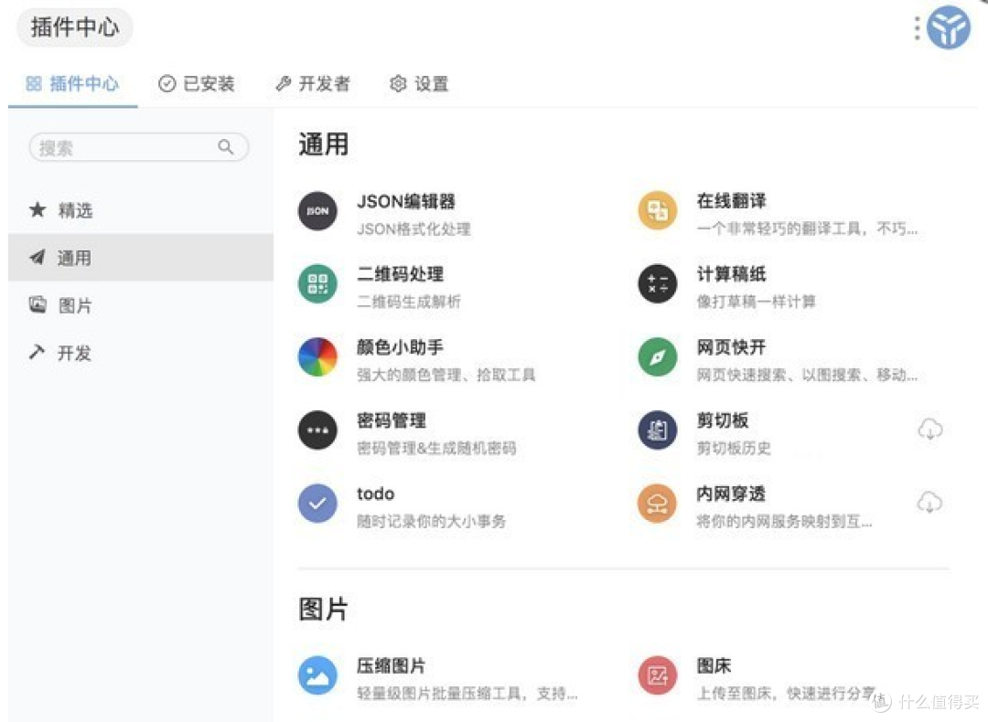 uTools:高效工作者的秘密武器