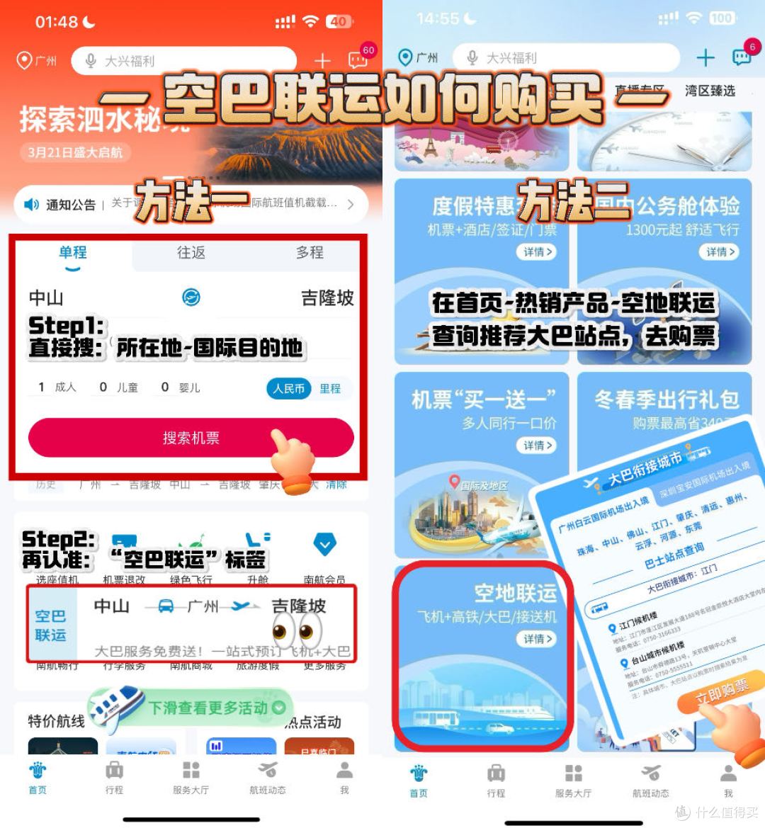 来广州白云机场一定要领免费大巴票！