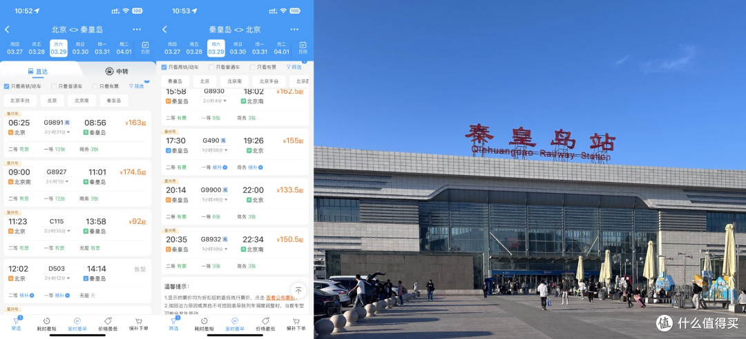 周末放风计划：在秦皇岛的暖阳里撒欢两天